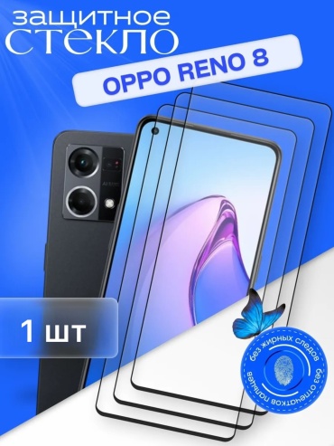 Стекло GERLAX для Oppo Reno 8 5G ,Reno 7,Reno 8T черный