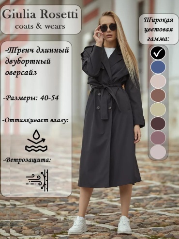 Тренчкот черный