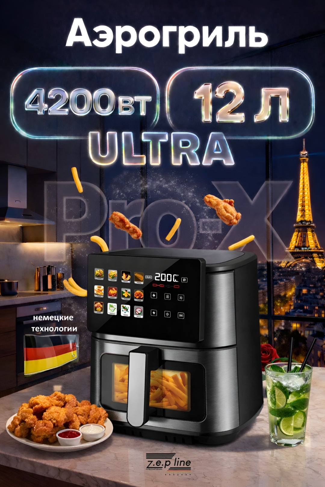 Аэрогриль Zepline max pro 236 8.5 л черный, серебристый