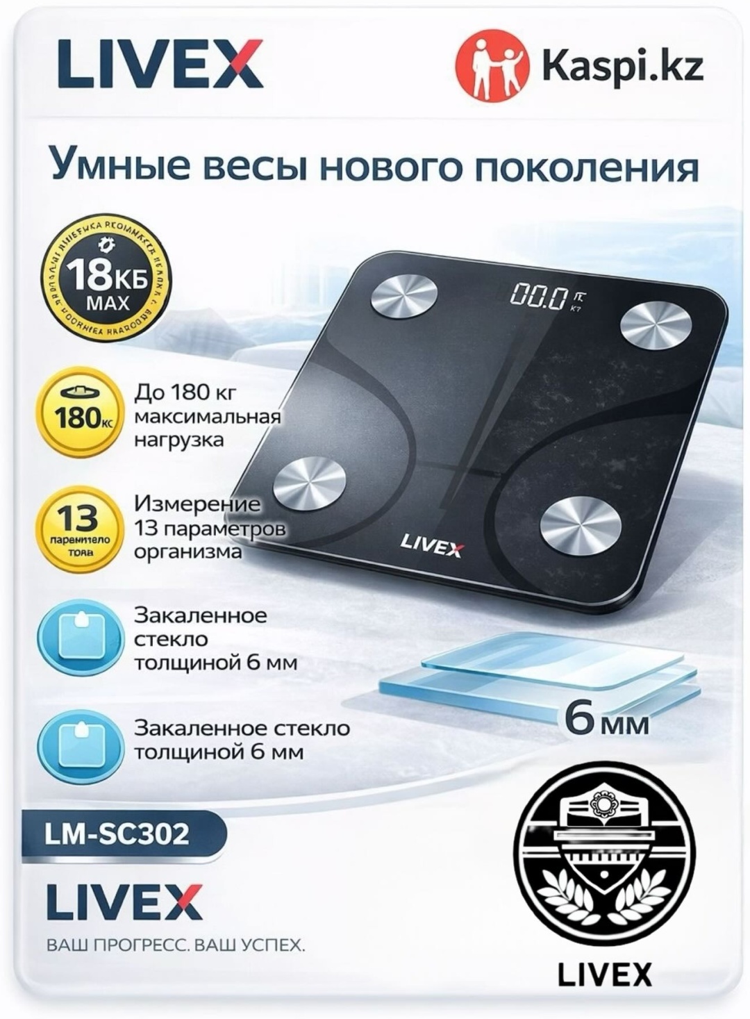 Напольные весы LIVEX электронные LV-302 до 180 кг