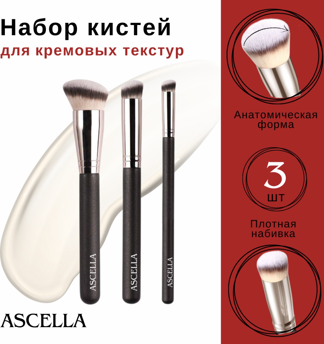 Ascella Набор кистей для макияжа 003