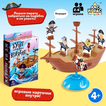 Настольная игра Лас Играс KIDS Бунт на корабле