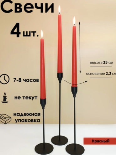 Декоративная свеча Свечи Столовые, цвет красный, 4 шт. 25 см, 4 шт