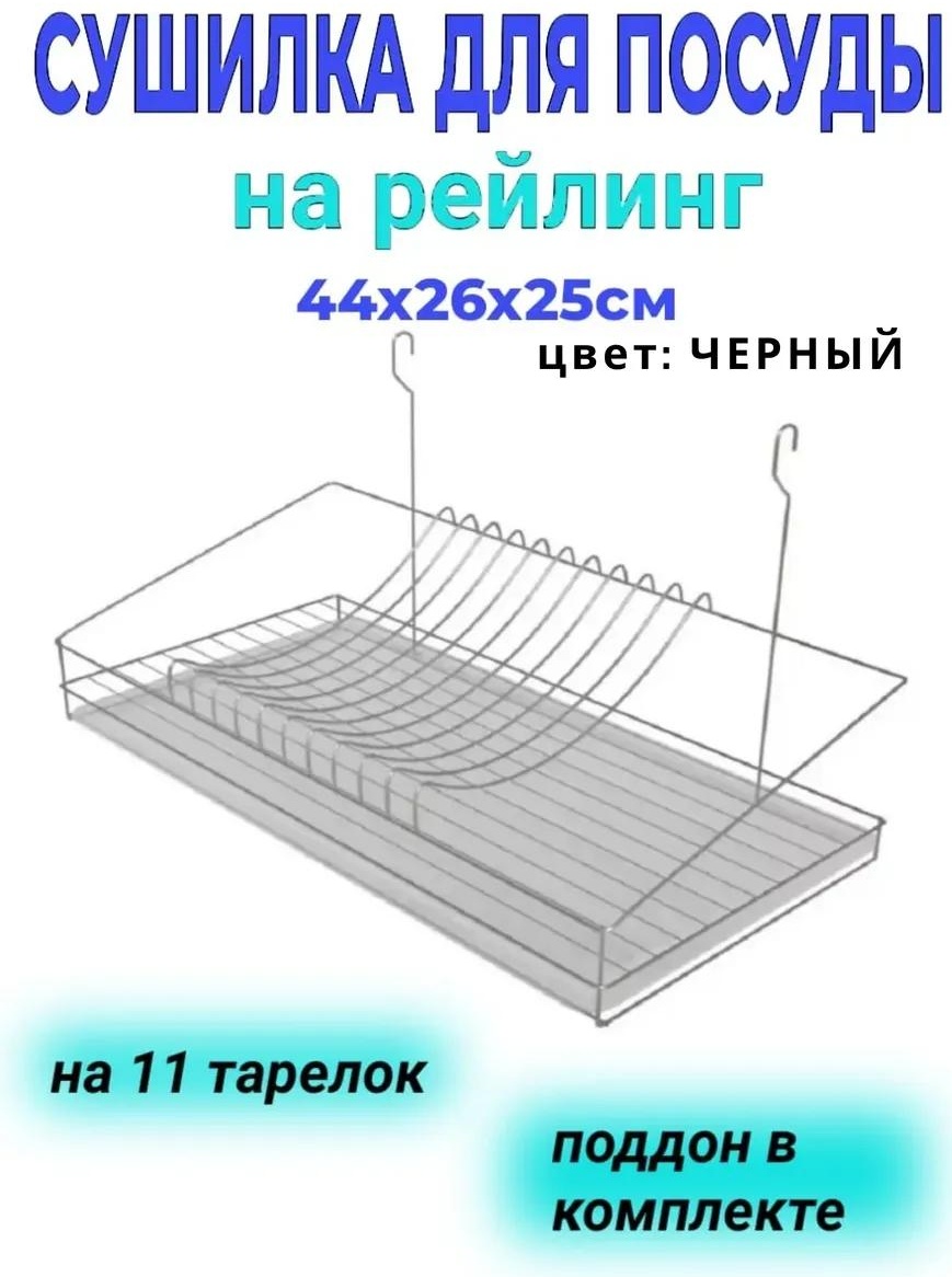 Сушилка отдельностоящая одноярусная ,сталь