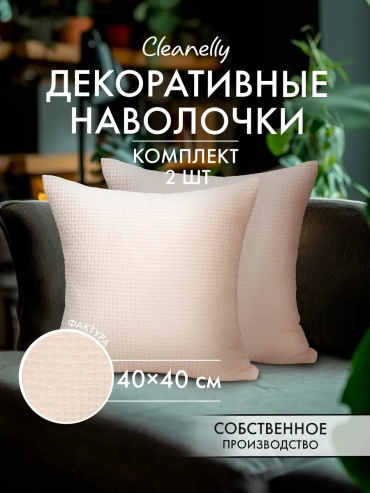 Наволочка 273363759ES 40x40 хлопок, 1 шт
