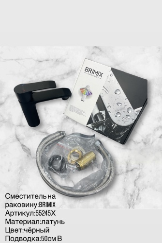 Смеситель BRIMIX 55245X, латунь, цвет черный