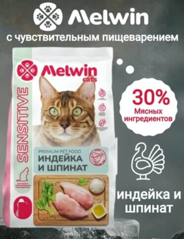Melwin 10221 индейка 1 кг