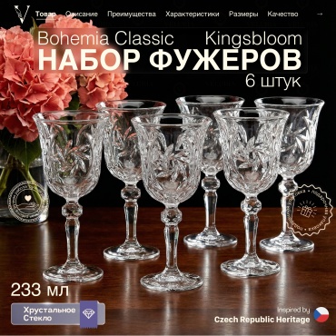 Набор бокалов VELURIA 233 мл, хрусталь, 6 шт