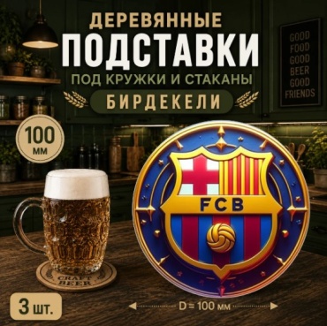 Подставка дерево