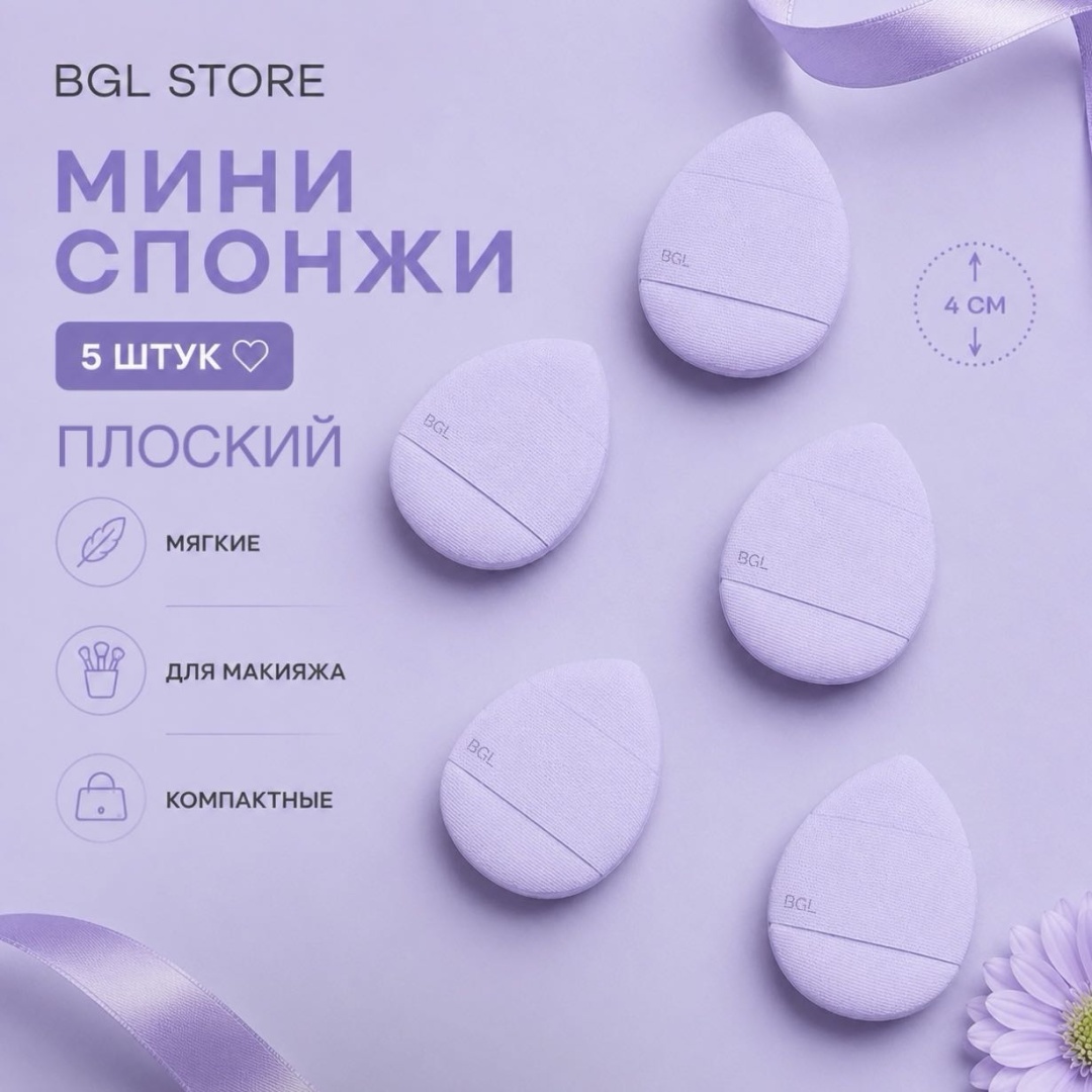 BGL store спонж плоский полиэстер, нейлон, полиуретан 5 шт
