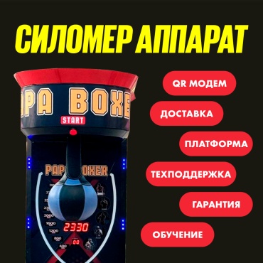 PAPA BOXER Силомер аттракцион для проверки силы удара