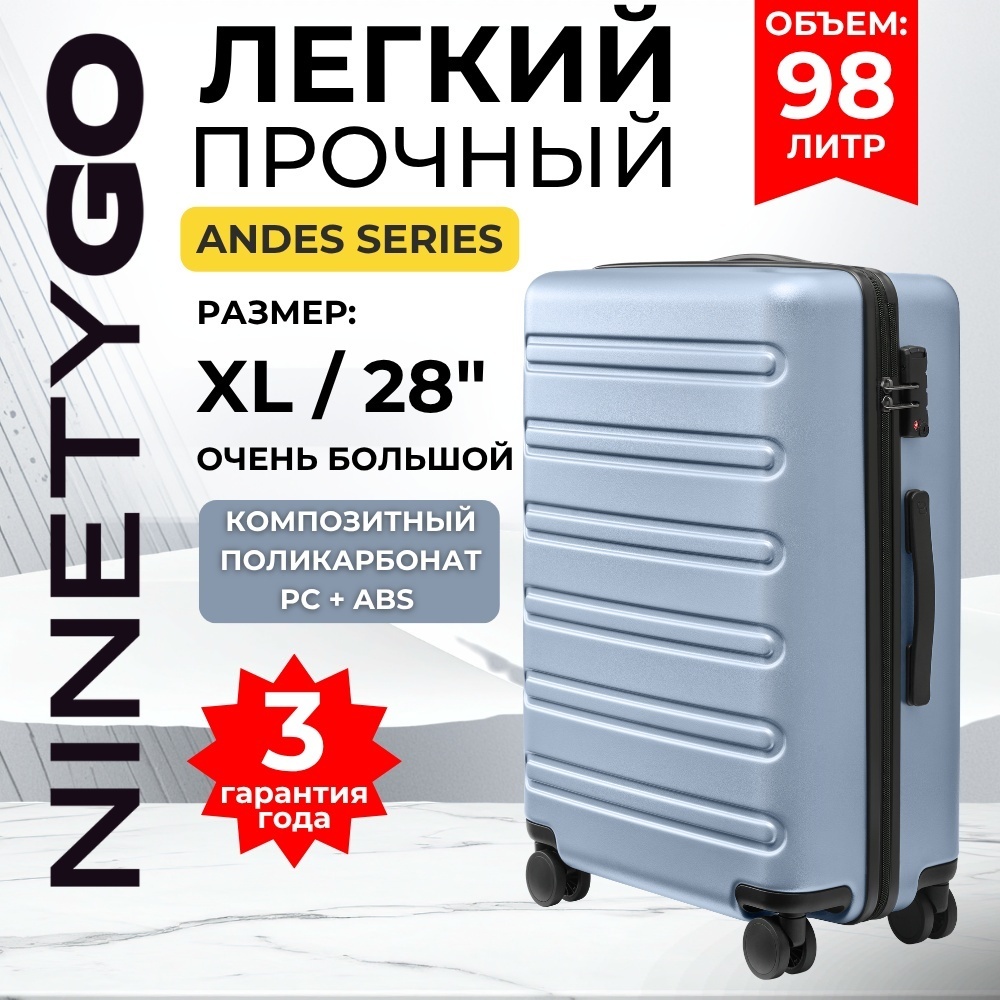 Чемодан Xiaomi NinetyGo Andes поликарбонат, ABS-пластик 98 л голубой