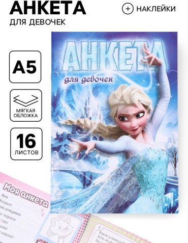 Анкета Disney Холодное сердце , A5, 16 л, мультиколор