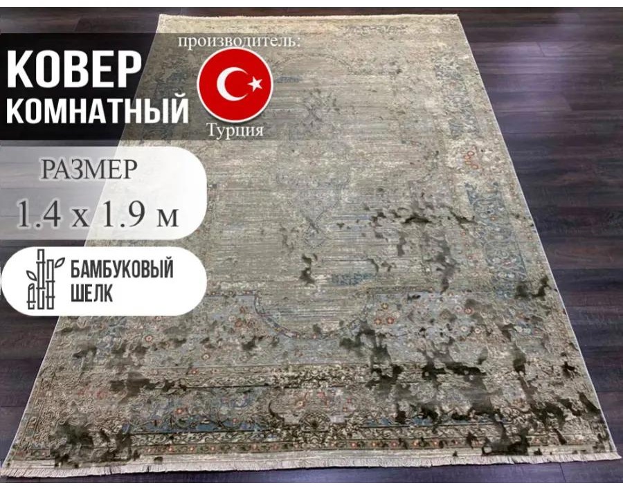 Ковер 120x180 см, короткий ворс, Россия