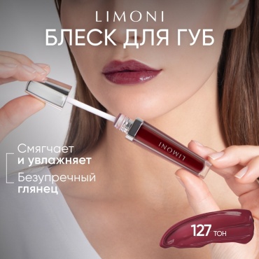 LIMONI Rich Color Gloss блеск для губ 127 Красновато-бордовый