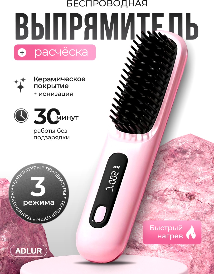 Adlur PL-01 расческа-выпрямитель