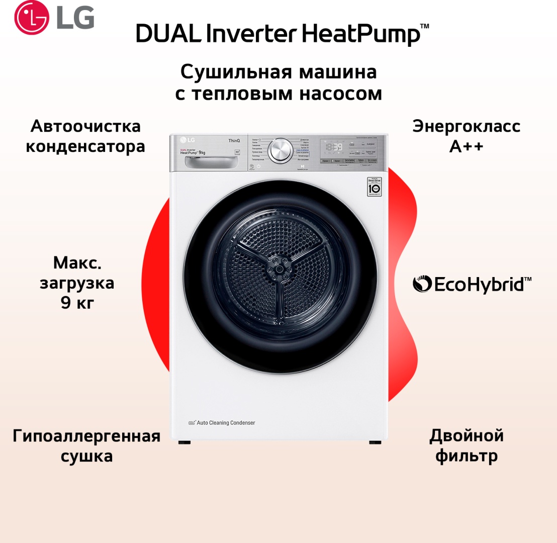 Сушильная машина LG DC90V9V9E белый
