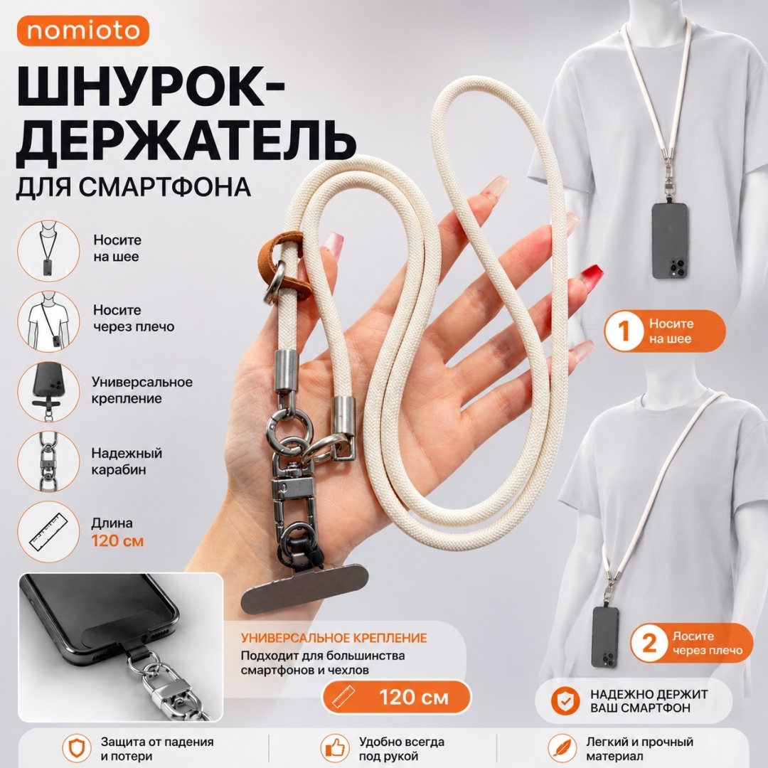 Сотуар для телефона nomioto NS M1.2 универсальная молочный