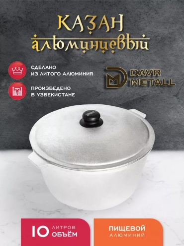 Казан 4 л, алюминий