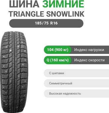 Triangle Trin LS01 185/75 R16C 104Q с шипами
