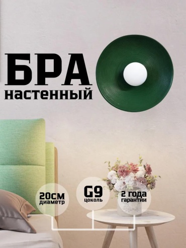 Бра настенный GU10, белый