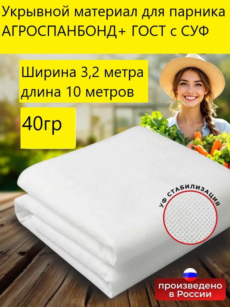 Агросетка-Юг укрывной материал 18-39-2-8, спанбонд