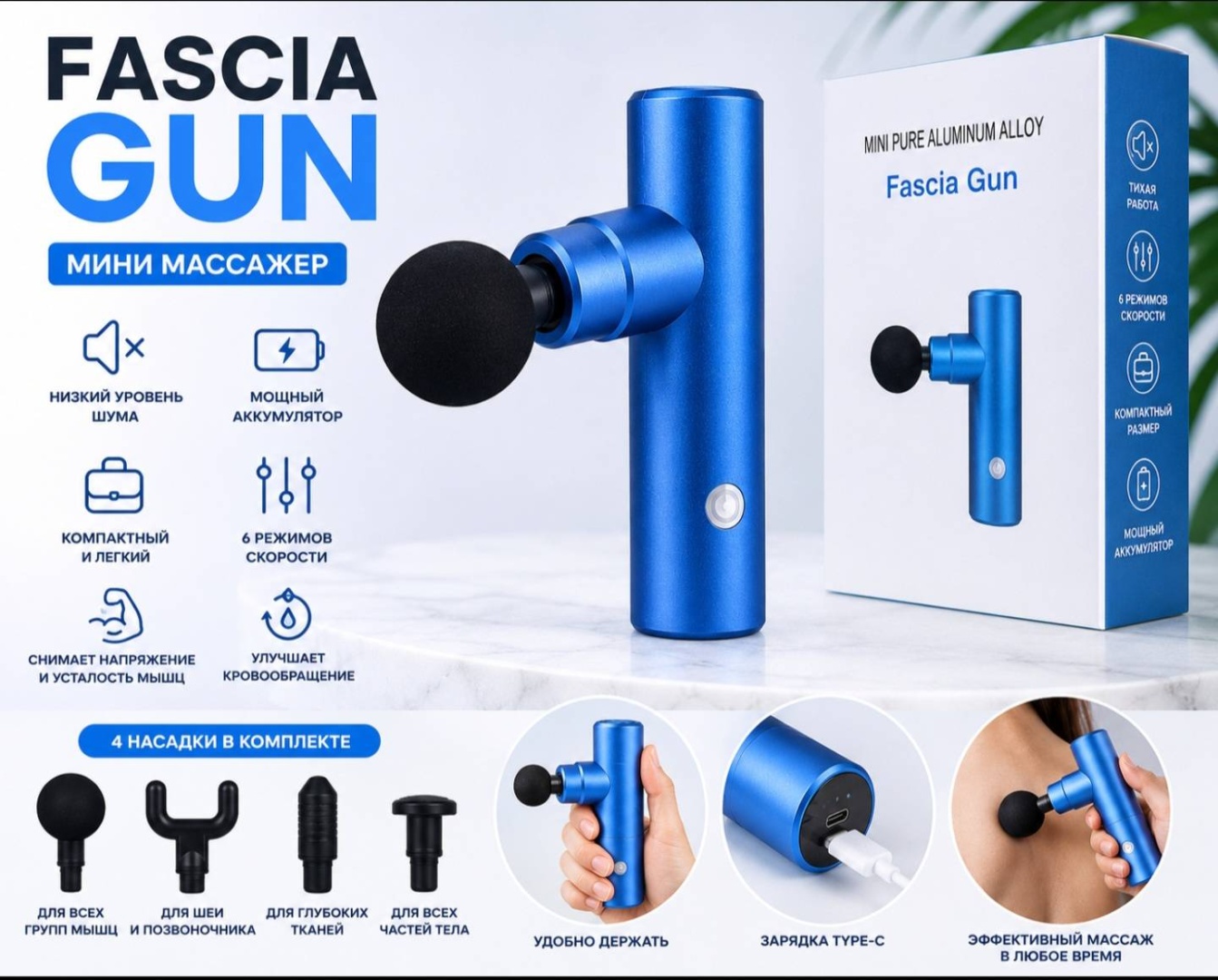 Массажер Fascia Gun массажный пистолет вибрационный, надавливающий, разминающий, пульсирующий