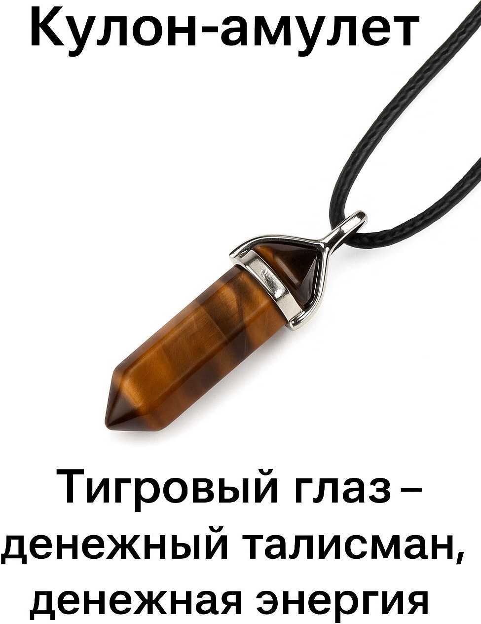 Подвеска RED MOON МАЯТНИК ТИГРОВЫЙ ГЛАЗ бижутерный сплав, тигровый глаз