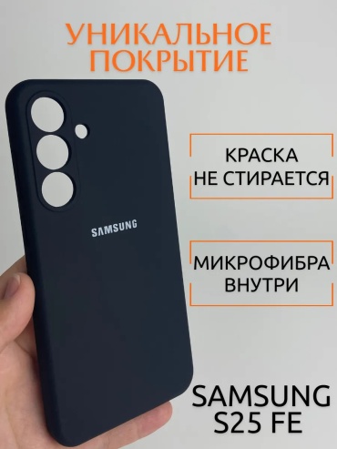 Чехол GLASS для Samsung S25 FE черный