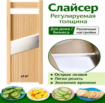 Слайсер Mimi017, дерево, алюминий