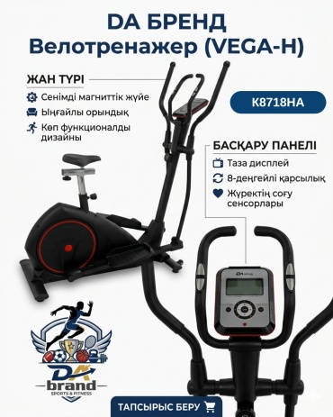 Велотренажер вертикальный