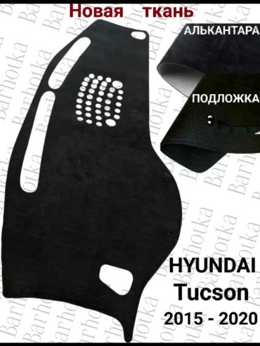 251818 Hyundai Tucson 2015-2020 черный
