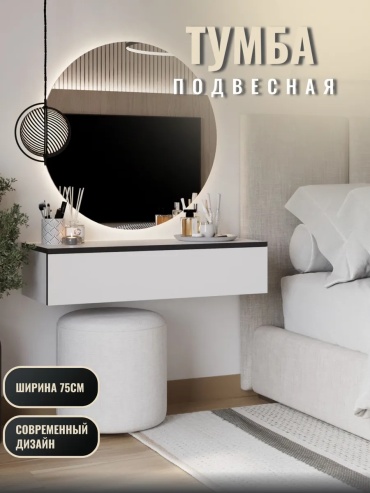 Тумба 530386574, 75x17x30 см, белый