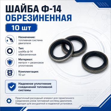Marshall шайба D14 16669