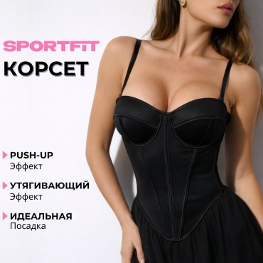 Корсет Sport Fit черный