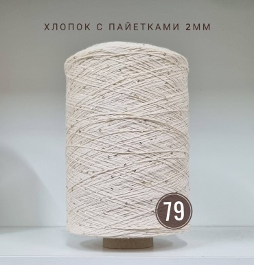 Хлопок с пайетками 2мм