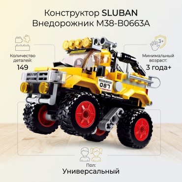 Конструктор SLUBAN Внедорожник M38-B0663A, деталей 149 шт