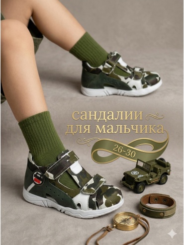Сандалии Panda Kids мультиколор