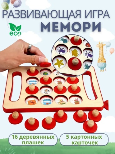 Игровой центр RRD Игра мемори