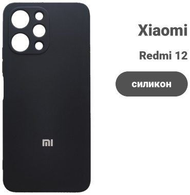Чехол для Xiaomi Redmi 12 черный