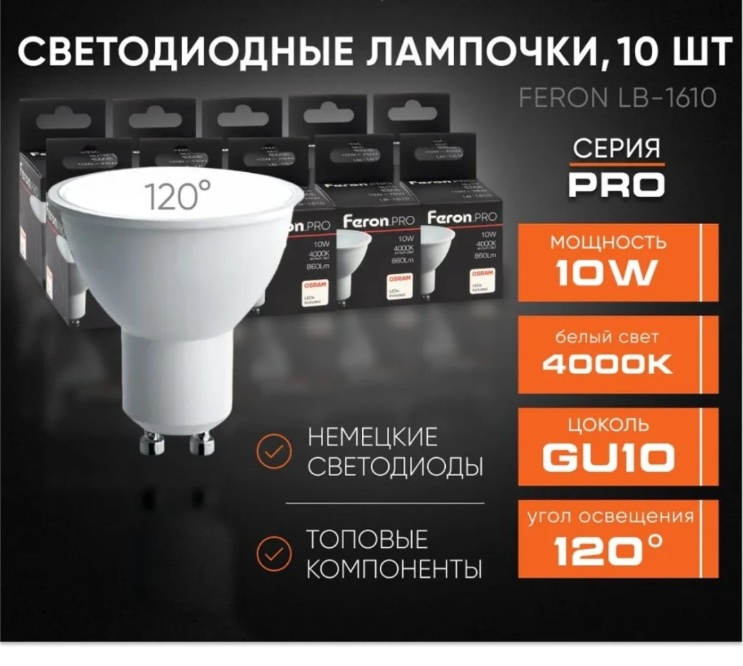 Feron 10W GU10, светодиодная, нейтральный белый