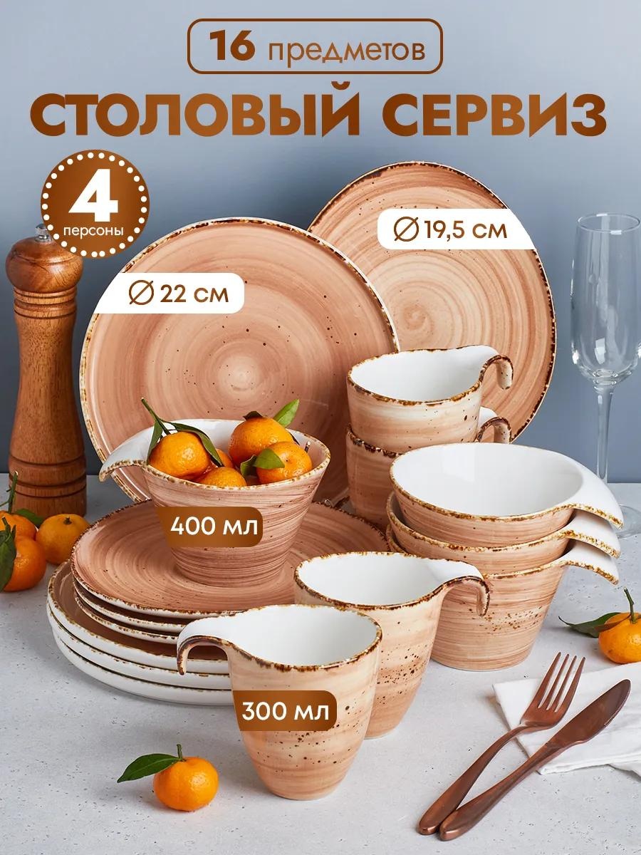 Сервиз на 4 персоны , предметов: 16, столовый, керамика, фарфор