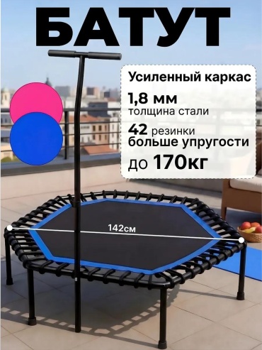 Батут batut_new_blue, до 150 кг