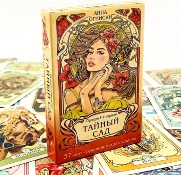 Оракул тайный сад 37 карт