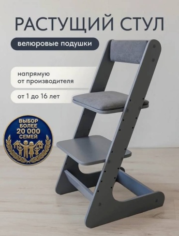 Детский растущий стульчик 157897597, фанера, дерево, 40x45x80 см, серый