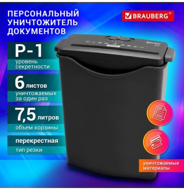 Уничтожитель документов BRAUBERG S6-S