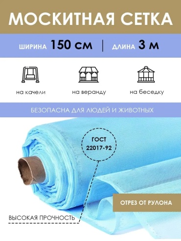 Москитная сетка 1500х3000 мм
