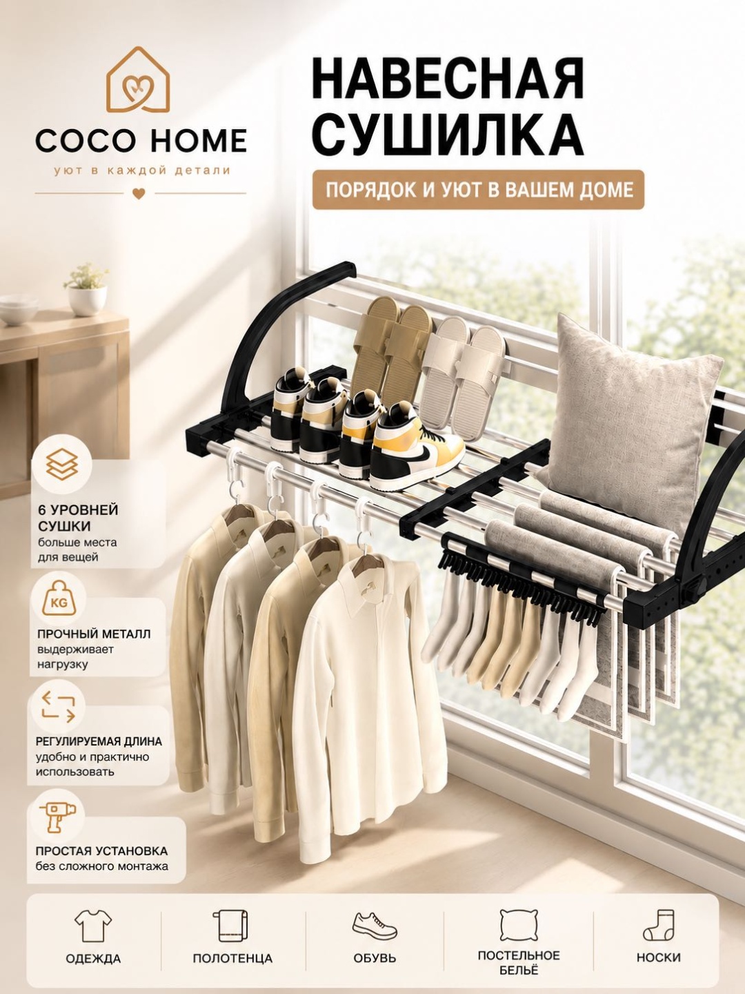 Сушилка навесная 110x62x15 см, кол-во уровней: 6, металл