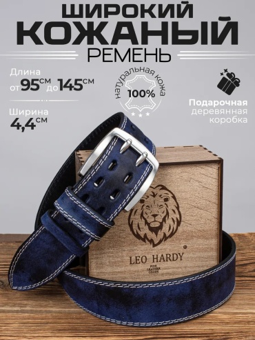 Ремень LEO HARDY натуральная кожа 130 см синий