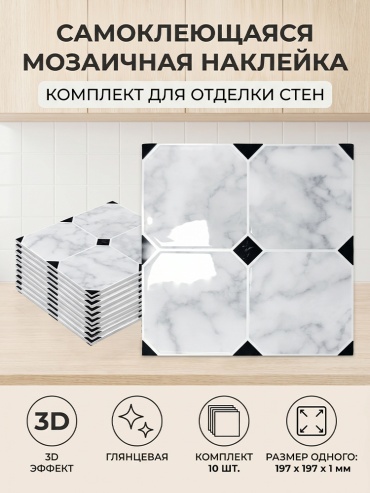 Самоклеящиеся обои декора для дома, 200x200 мм